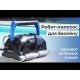 Робот-пилосос для басейну | Aquabot Ultramax Junior